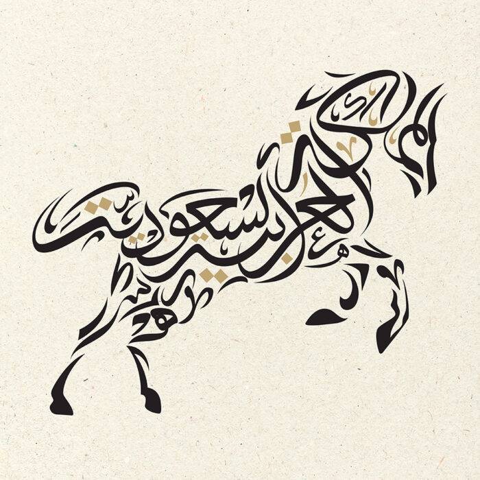 Saudi Arabian Icons Horse